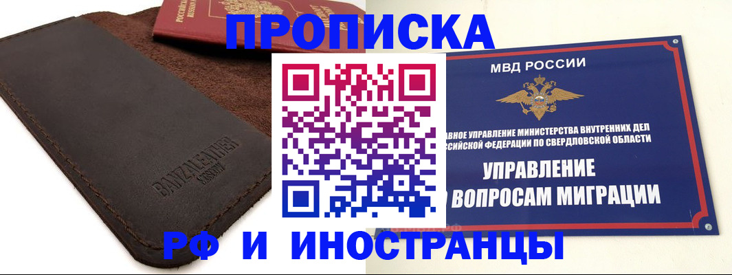 купить прописку в Губкине