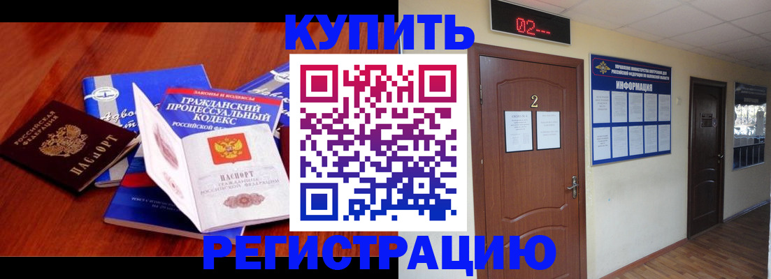 прописка законно в Губкине