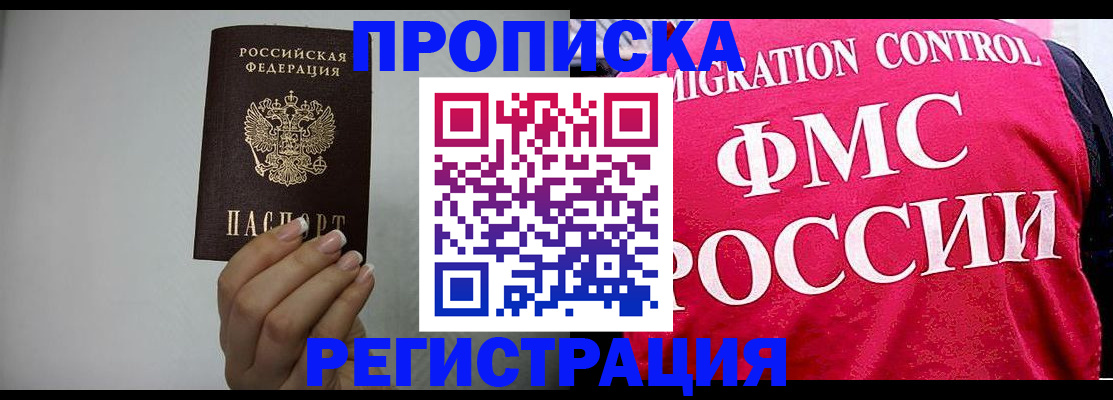 прописка в Губкине